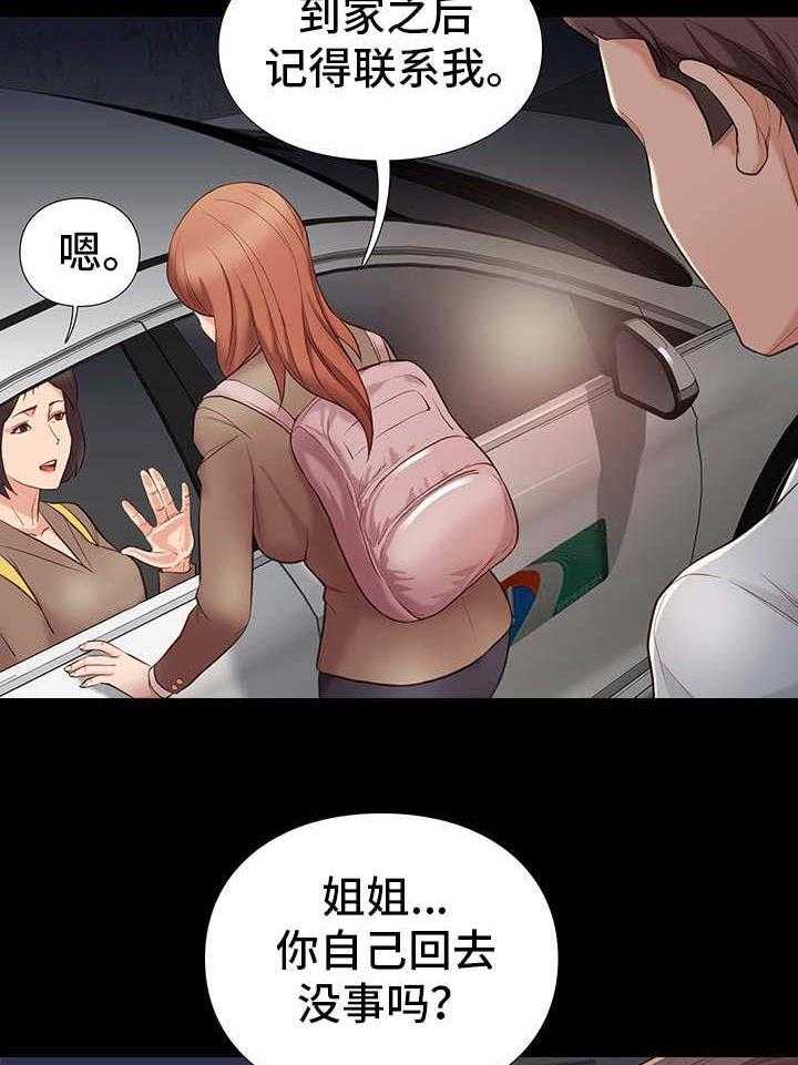《集团公子》第11话 11_崩溃 第25页