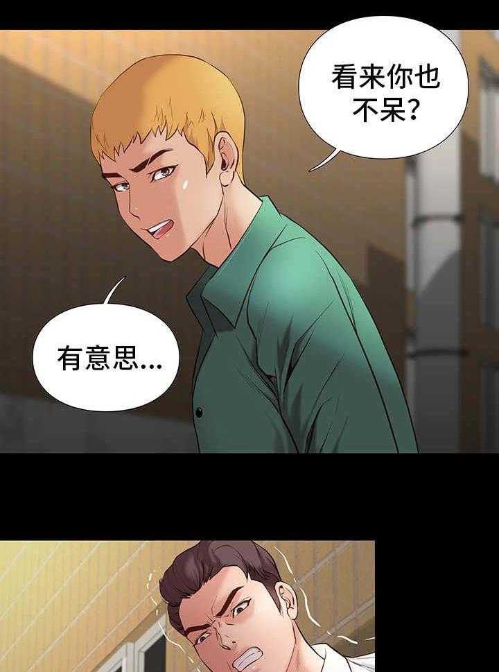 《集团公子》第11话 11_崩溃 第2页