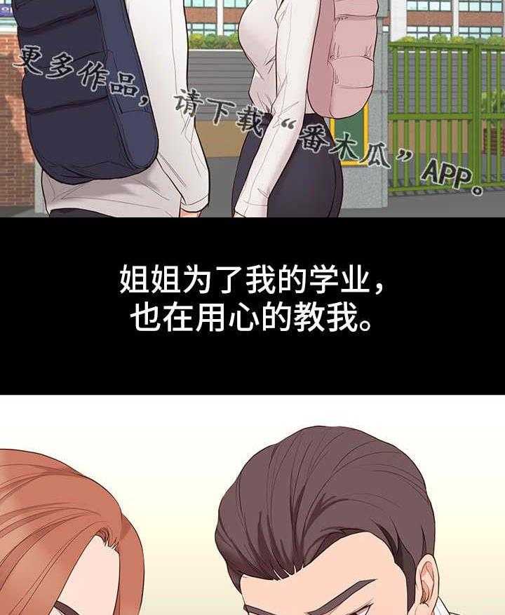 《集团公子》第12话 12_幸福 第14页