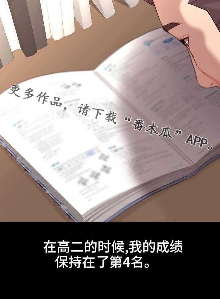 《集团公子》第12话 12_幸福 第20页