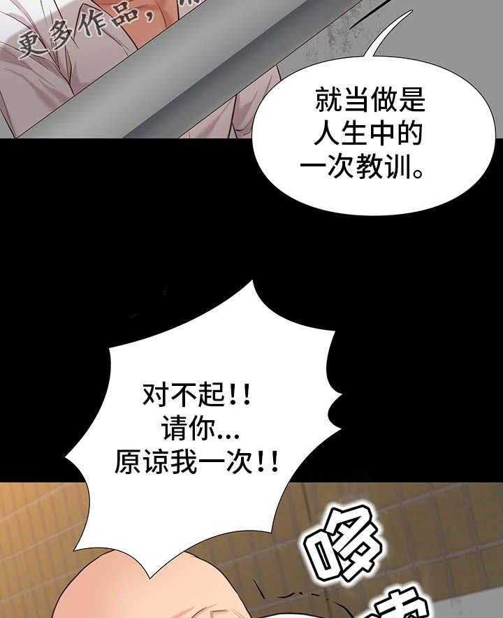 《集团公子》第10话 10_求饶 第12页