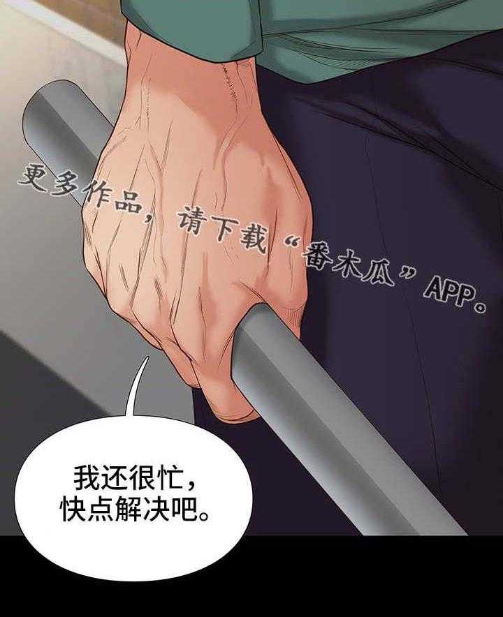 《集团公子》第10话 10_求饶 第15页