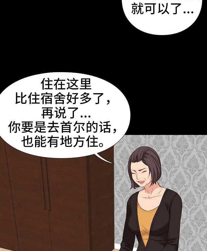 《集团公子》第14话 14_分别 第11页