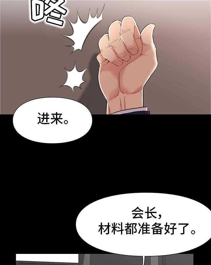 《集团公子》第14话 14_分别 第19页
