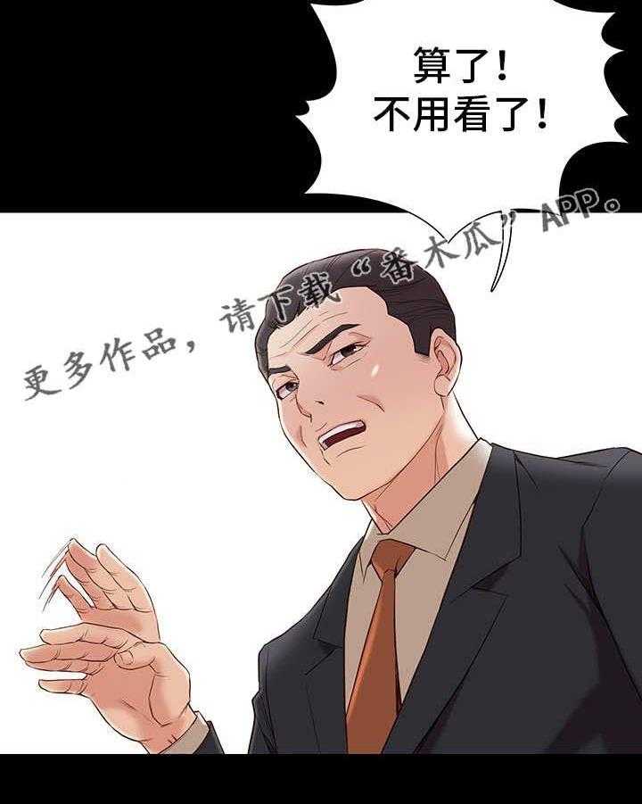 《集团公子》第14话 14_分别 第23页