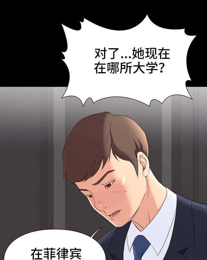 《集团公子》第14话 14_分别 第24页