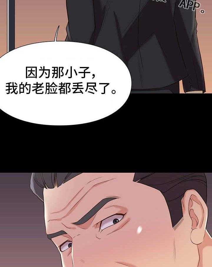 《集团公子》第14话 14_分别 第27页