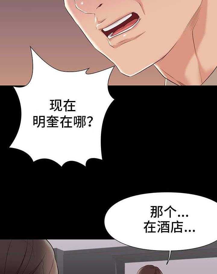 《集团公子》第14话 14_分别 第28页