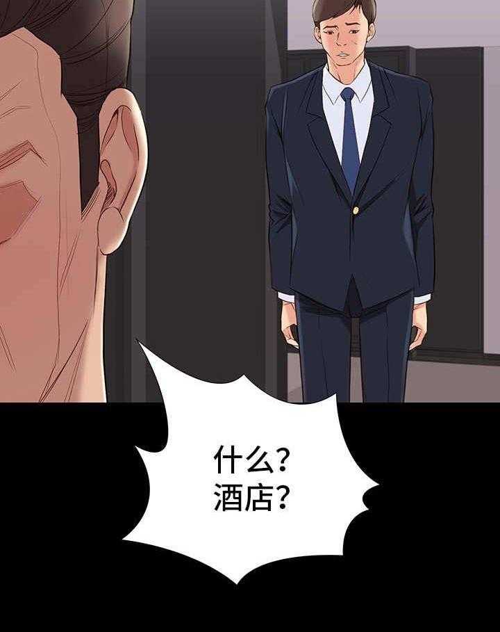 《集团公子》第14话 14_分别 第29页