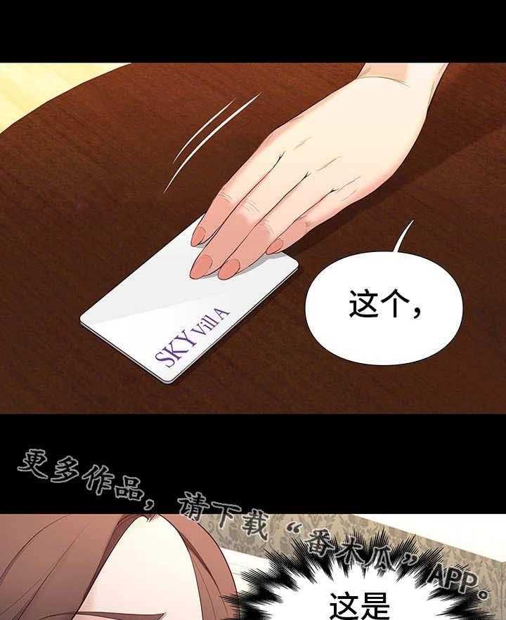 《集团公子》第14话 14_分别 第5页