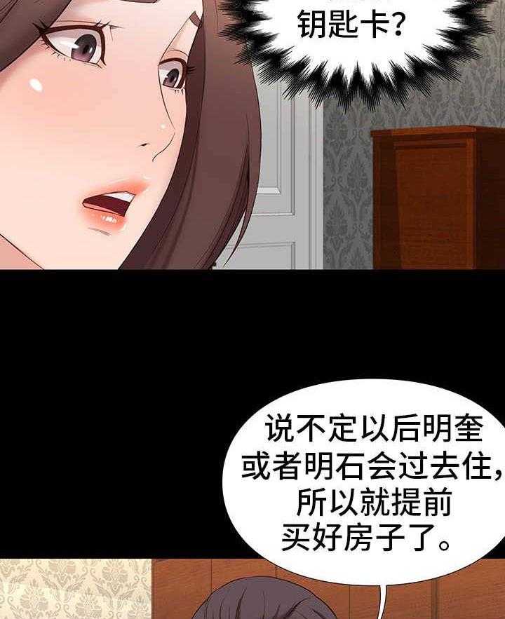 《集团公子》第14话 14_分别 第6页