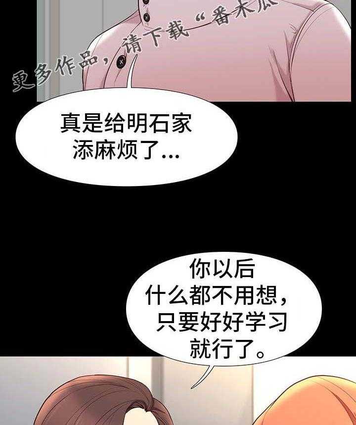 《集团公子》第15话 15_条件 第10页
