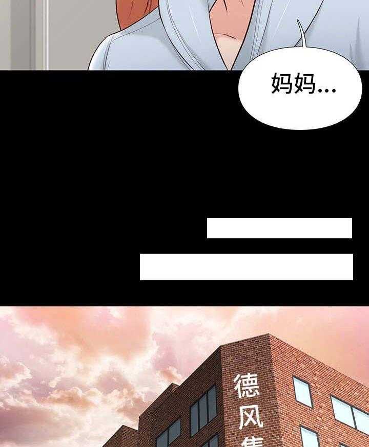 《集团公子》第15话 15_条件 第13页