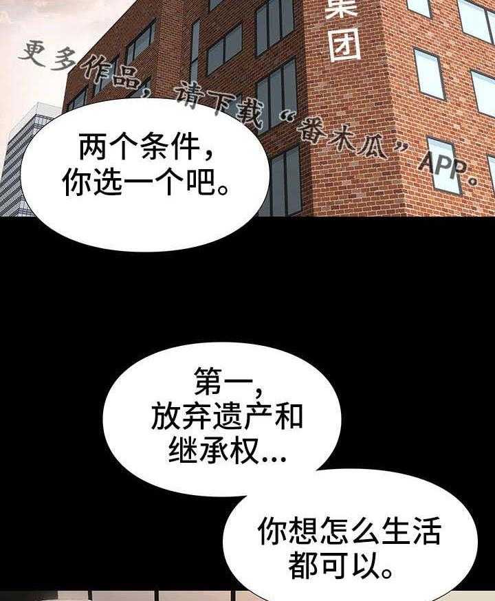 《集团公子》第15话 15_条件 第14页
