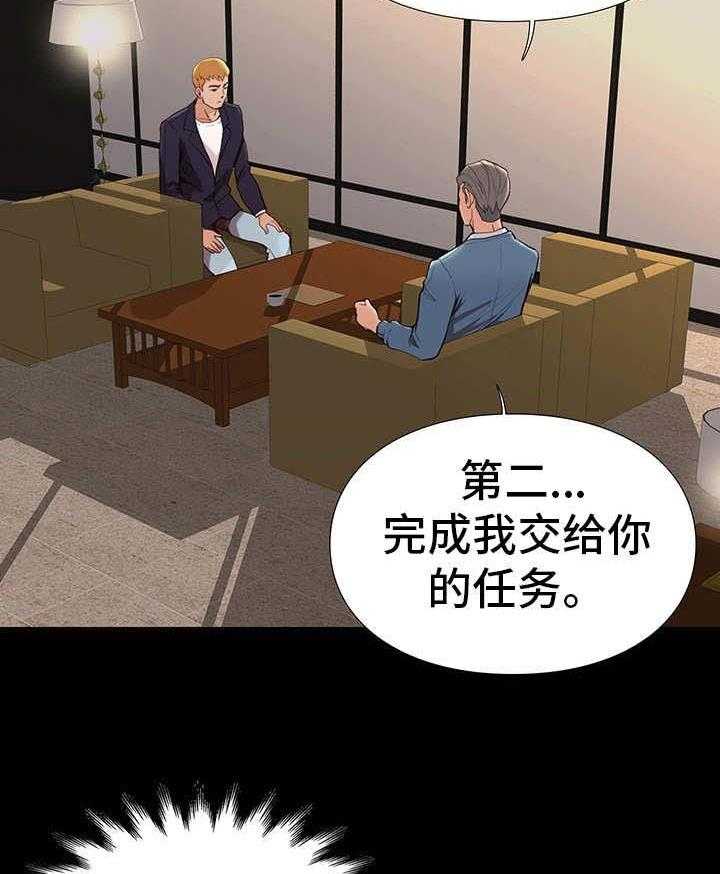 《集团公子》第15话 15_条件 第15页