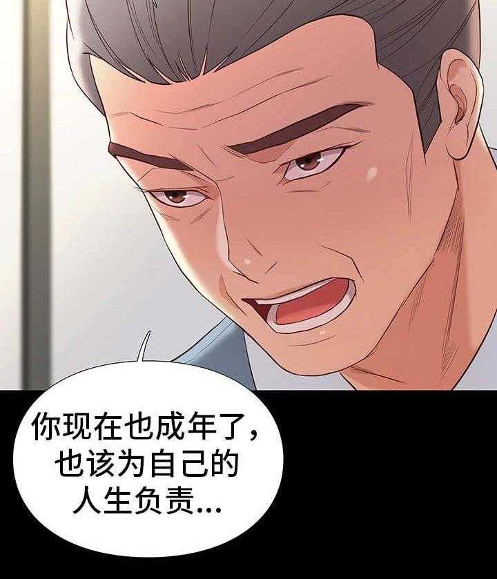 《集团公子》第15话 15_条件 第22页