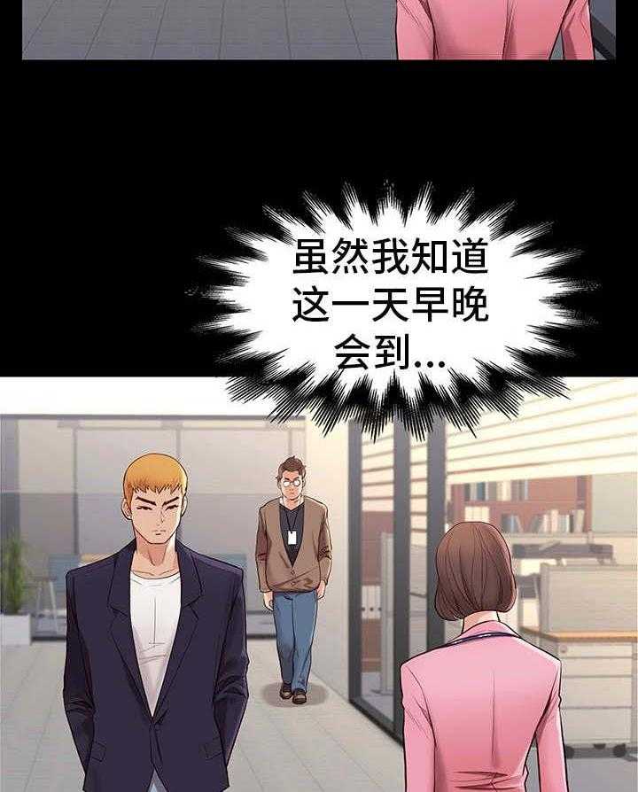 《集团公子》第15话 15_条件 第25页