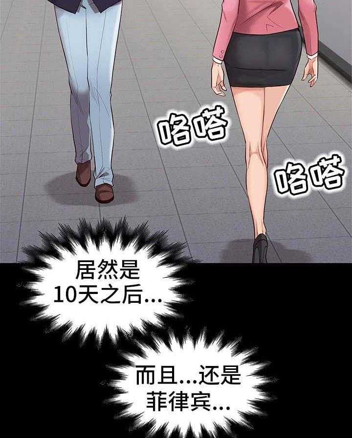 《集团公子》第15话 15_条件 第26页