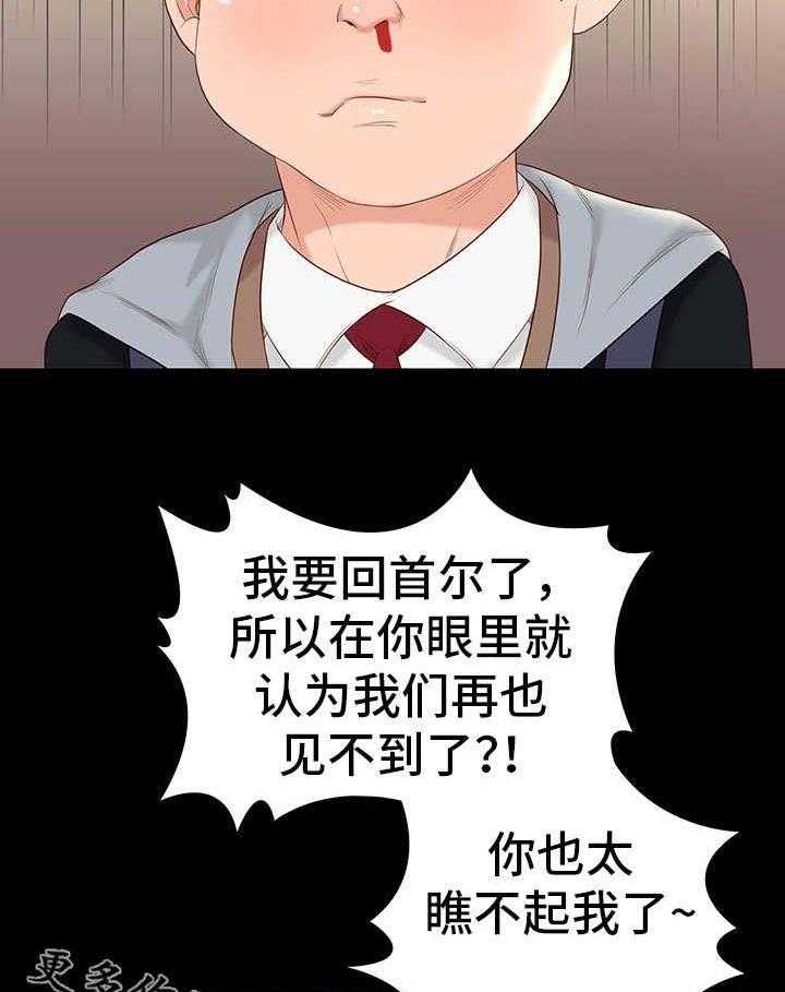 《集团公子》第13话 13_约定 第11页