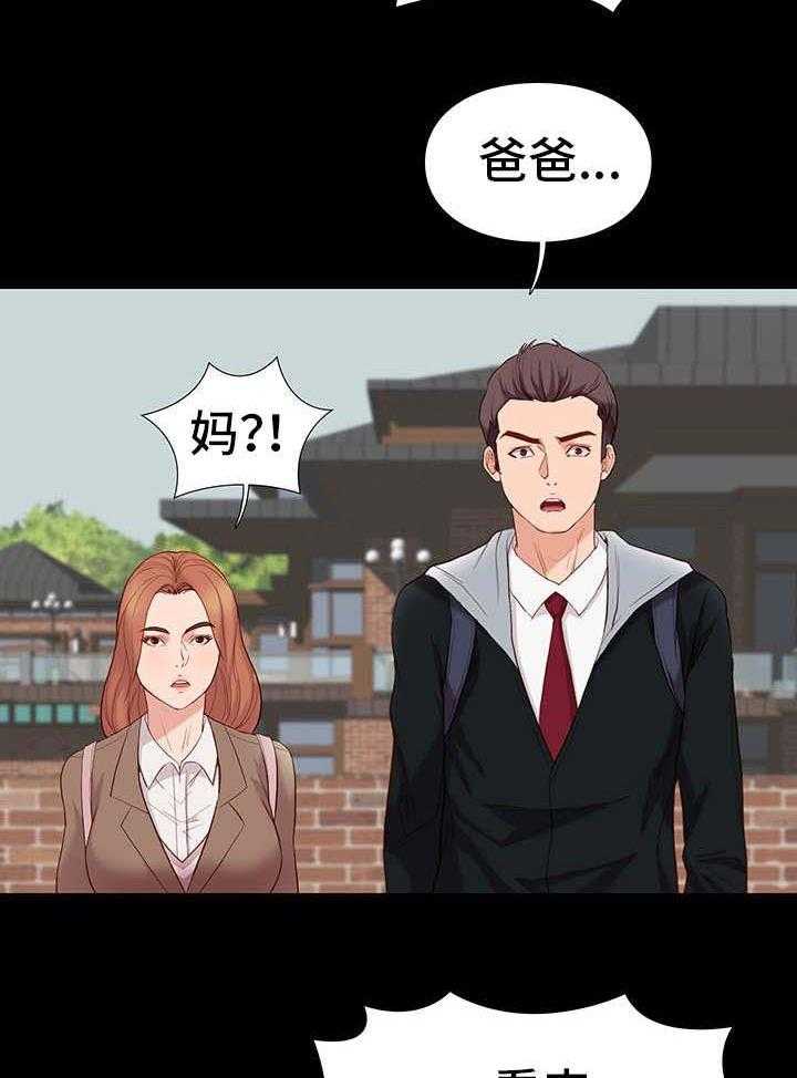 《集团公子》第13话 13_约定 第27页