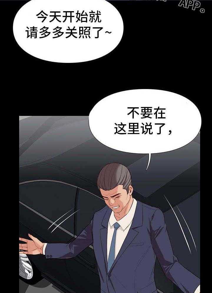 《集团公子》第13话 13_约定 第33页