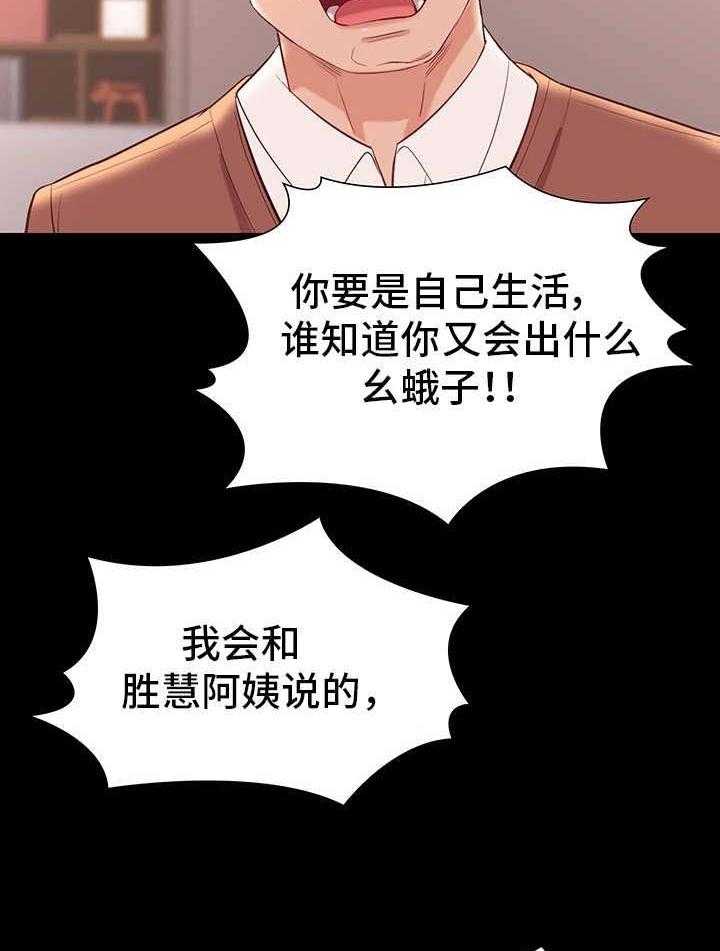 《集团公子》第18话 18_惊喜 第18页