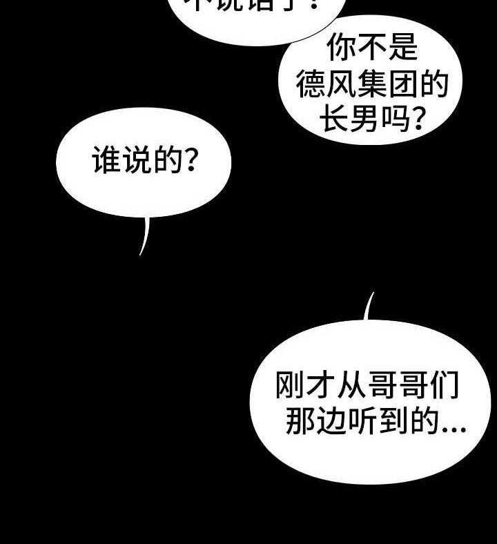《集团公子》第17话 17_疼痛 第9页