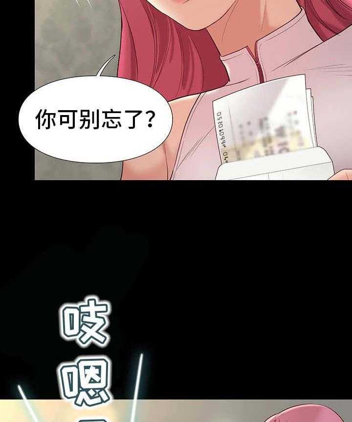 《集团公子》第16话 16_安排 第22页