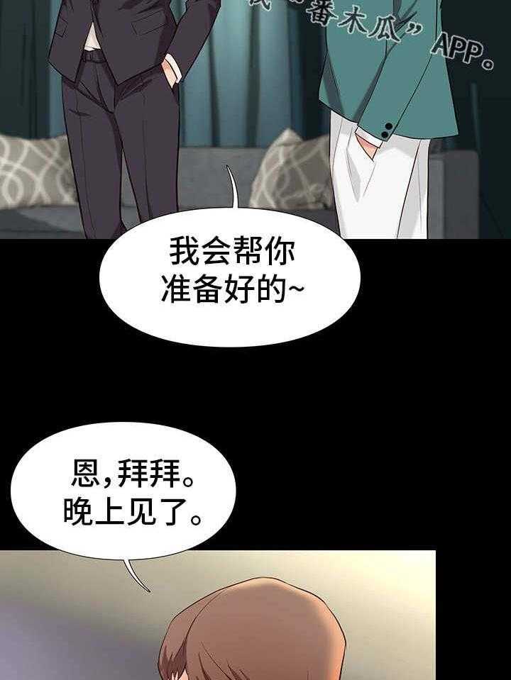 《集团公子》第16话 16_安排 第8页
