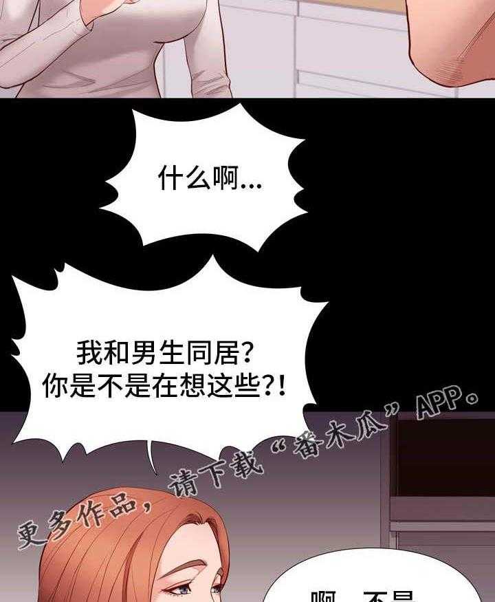 《集团公子》第20话 20_微妙 第24页