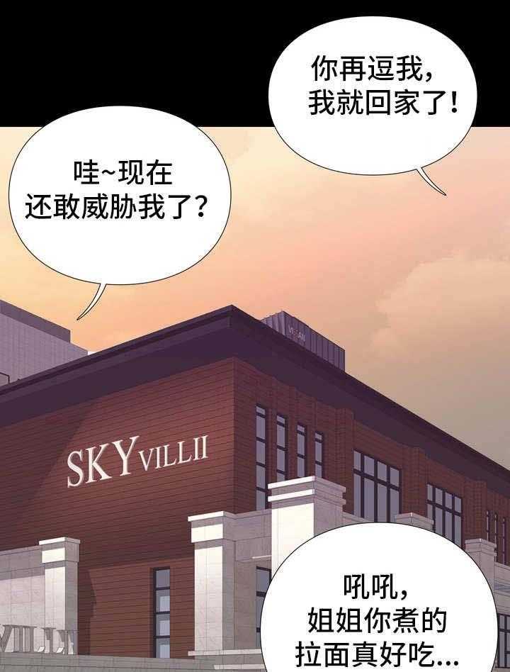 《集团公子》第20话 20_微妙 第26页