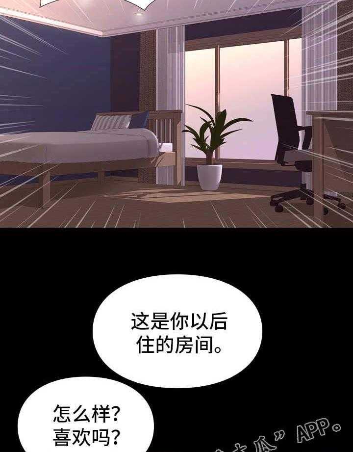 《集团公子》第21话 21_房间 第2页