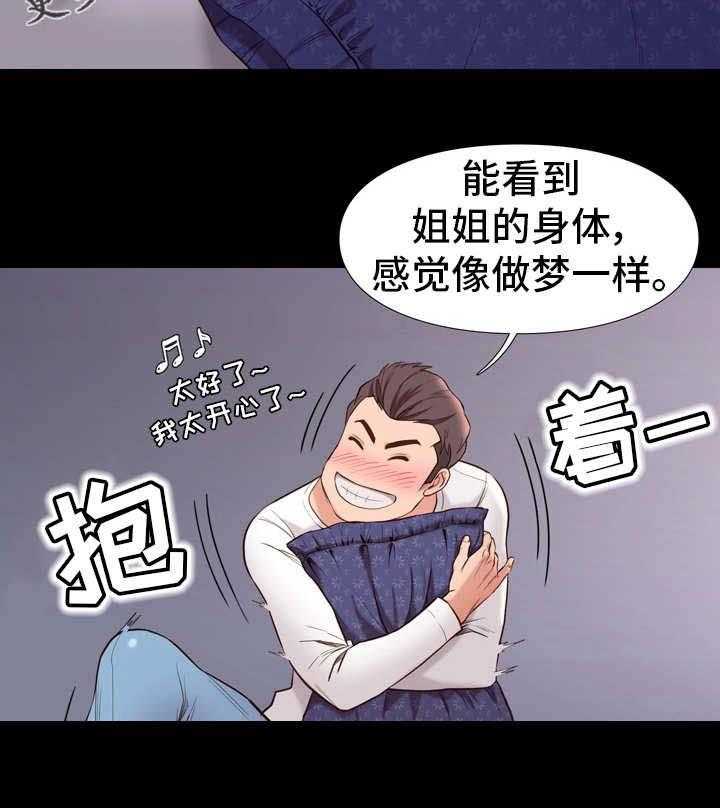 《集团公子》第21话 21_房间 第32页