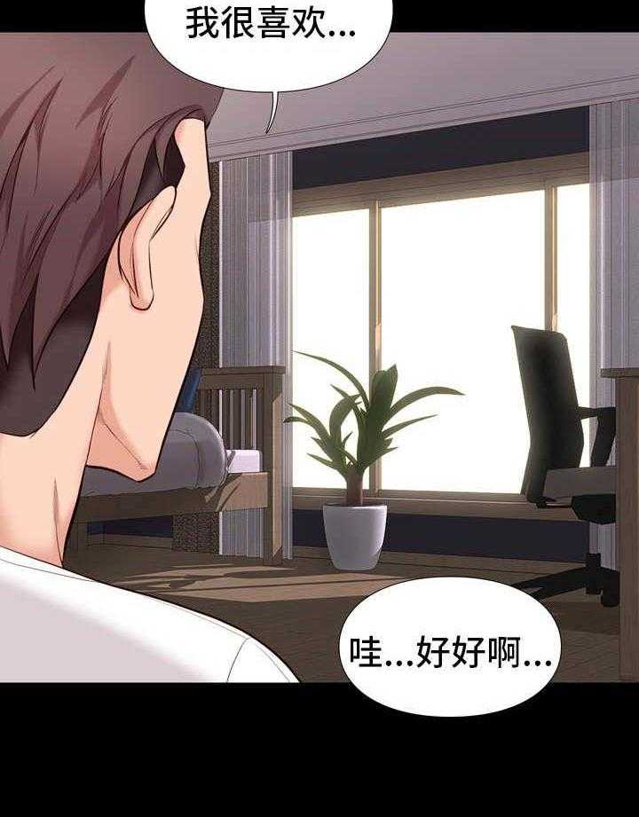 《集团公子》第21话 21_房间 第4页