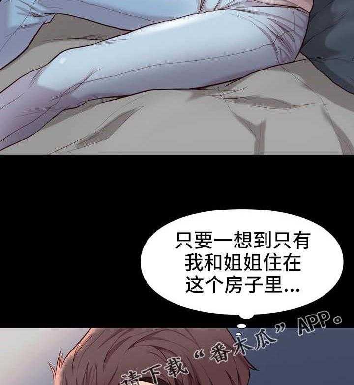 《集团公子》第21话 21_房间 第9页
