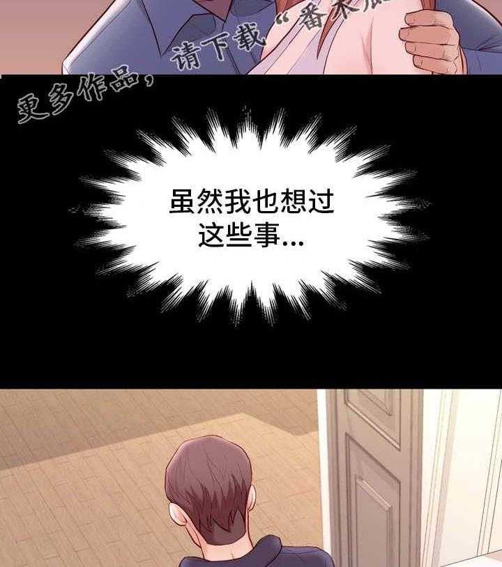 《集团公子》第19话 19_重逢 第16页