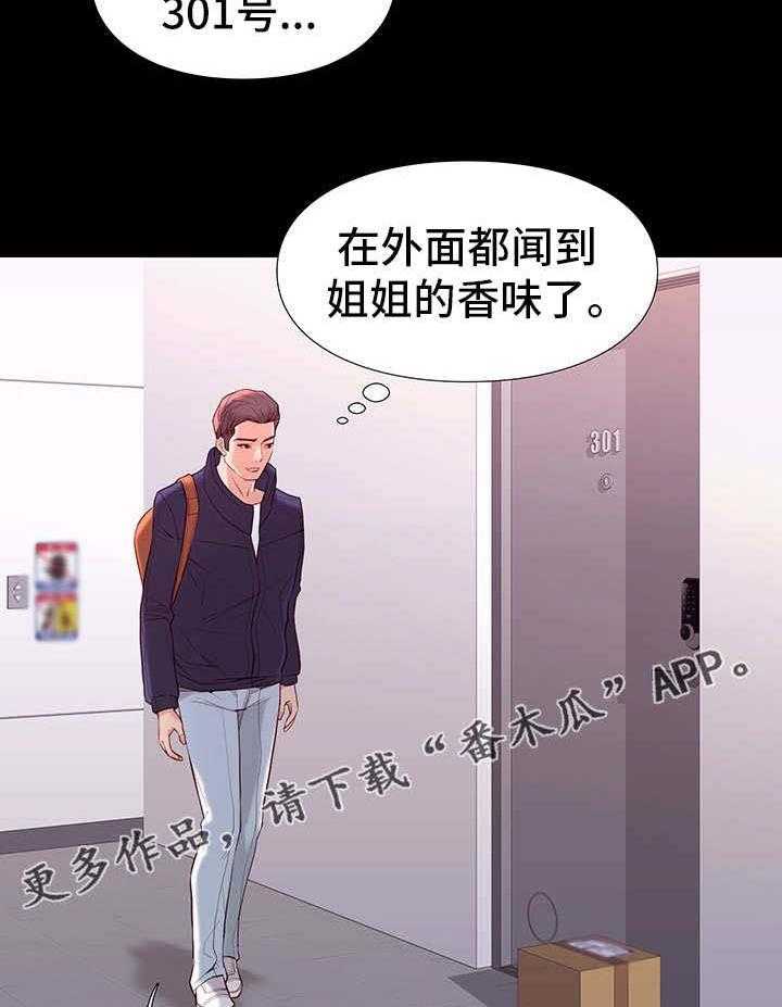 《集团公子》第19话 19_重逢 第2页