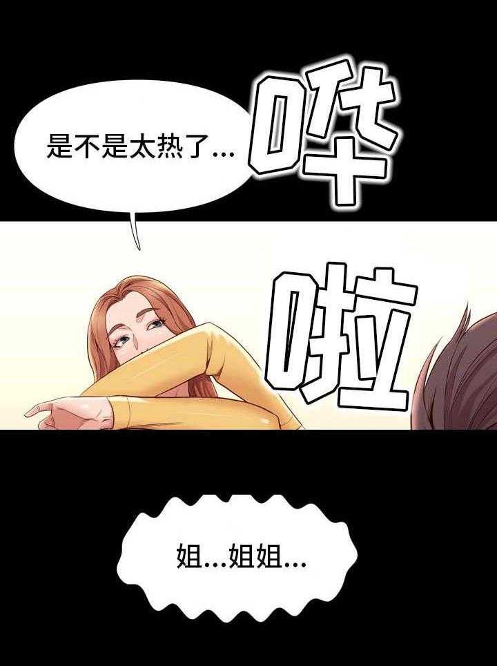 《集团公子》第24话 24_喜欢 第4页