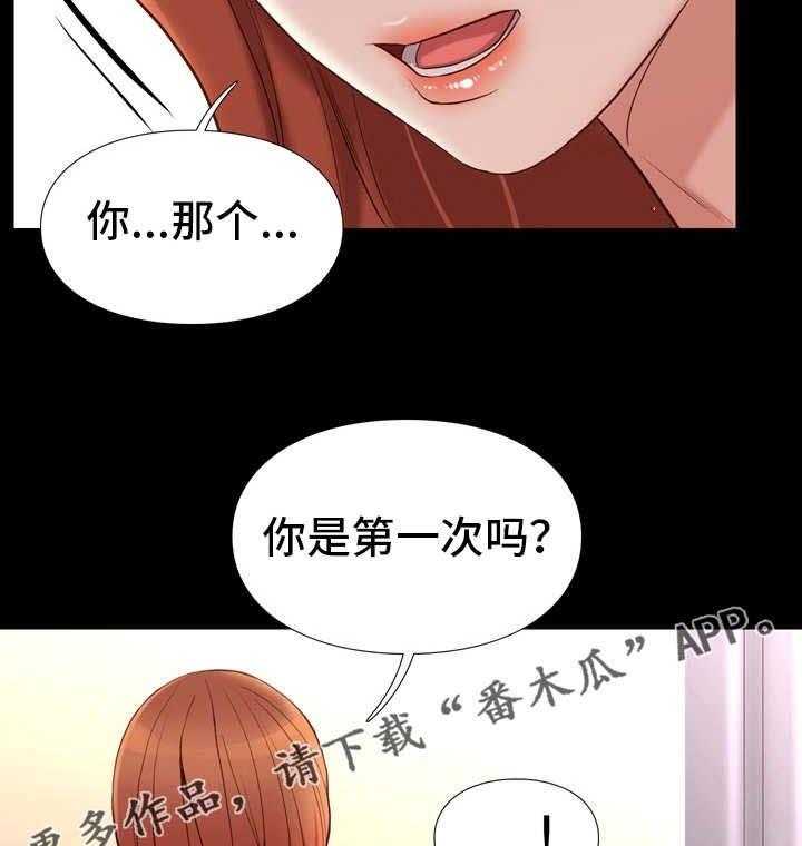 《集团公子》第24话 24_喜欢 第9页