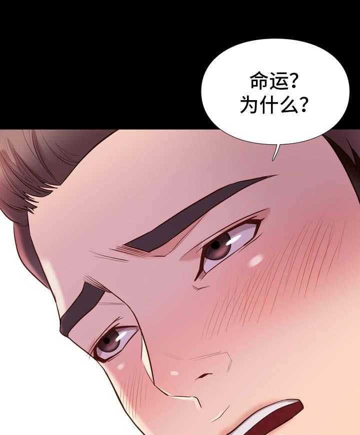 《集团公子》第23话 23_凉快 第11页