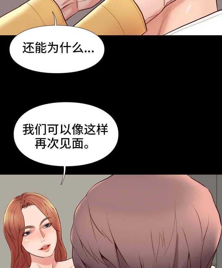 《集团公子》第23话 23_凉快 第13页