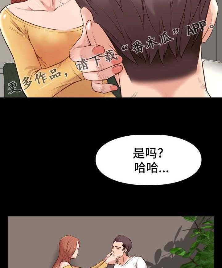 《集团公子》第23话 23_凉快 第14页