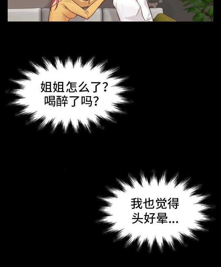 《集团公子》第23话 23_凉快 第15页