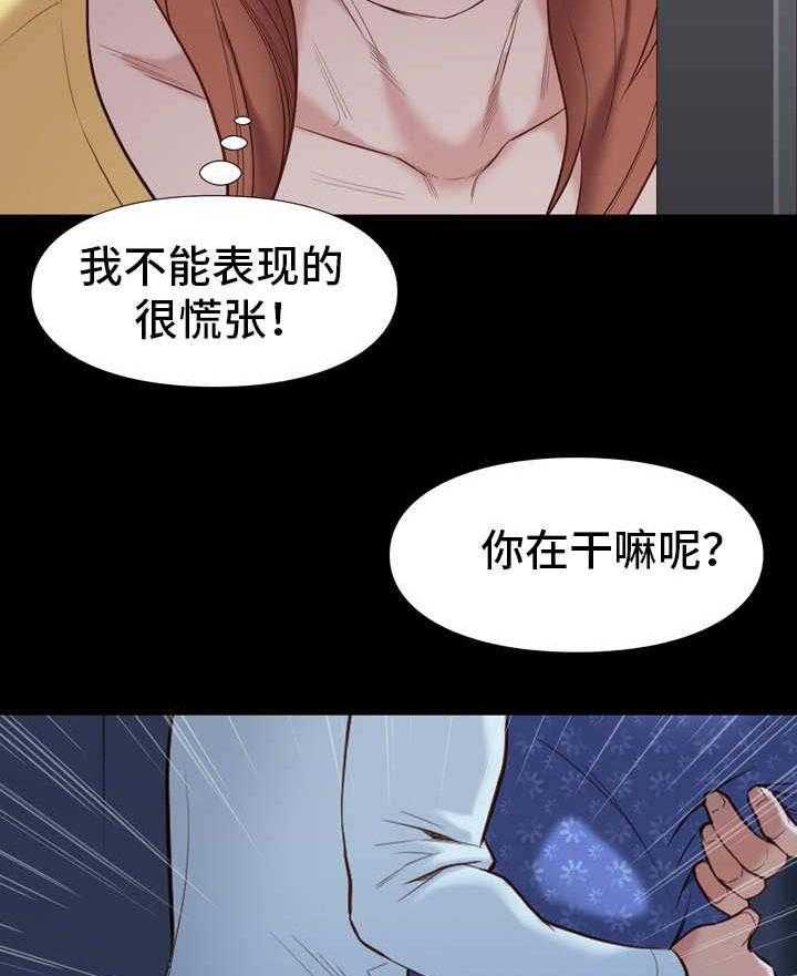 《集团公子》第22话 22_尴尬 第14页