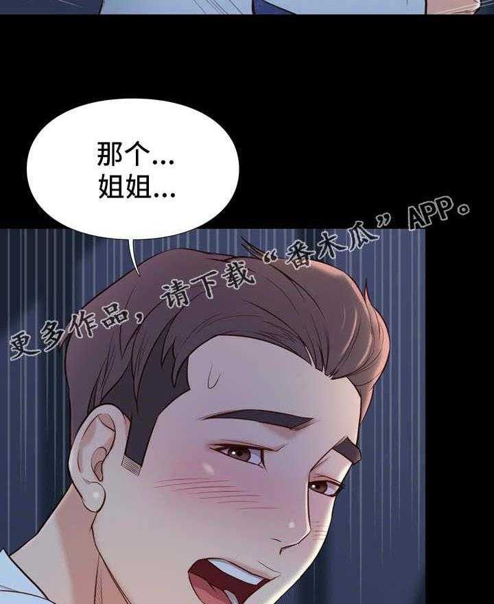 《集团公子》第22话 22_尴尬 第15页