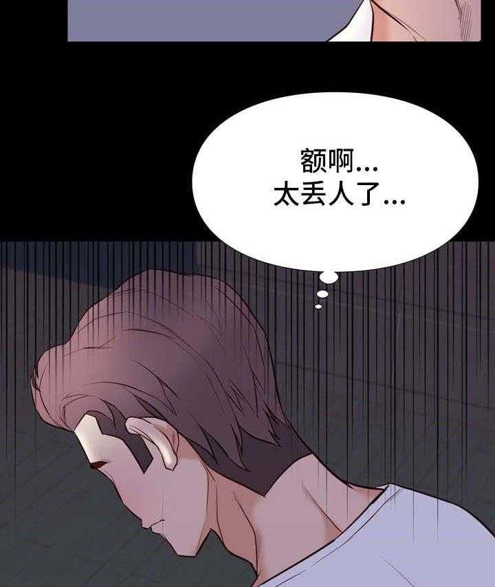 《集团公子》第22话 22_尴尬 第20页