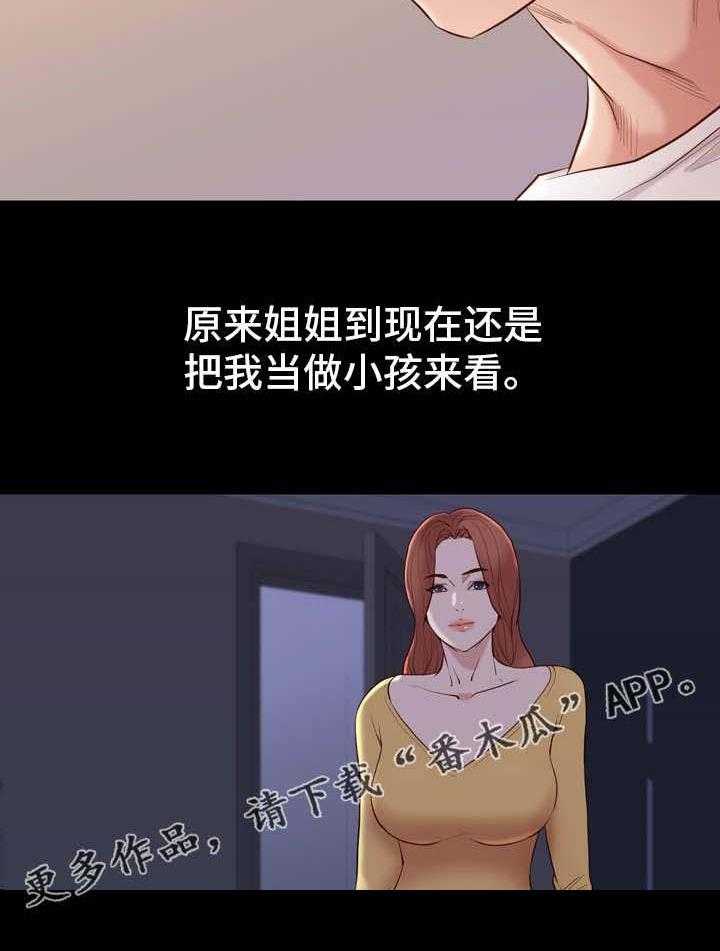 《集团公子》第22话 22_尴尬 第30页