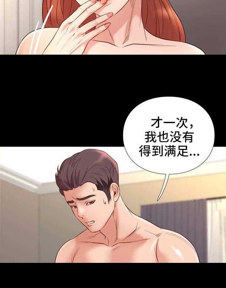 《集团公子》第26话 26_同意 第3页