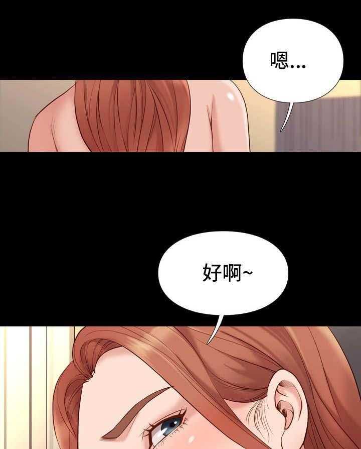 《集团公子》第26话 26_同意 第4页
