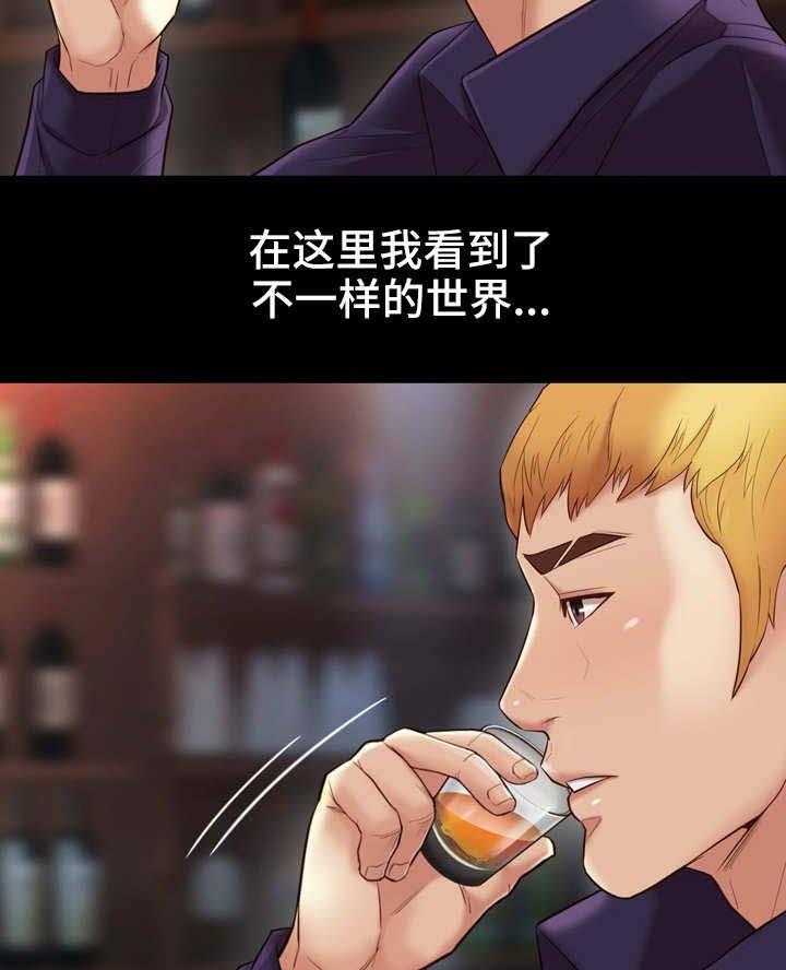 《集团公子》第27话 27_适应 第20页